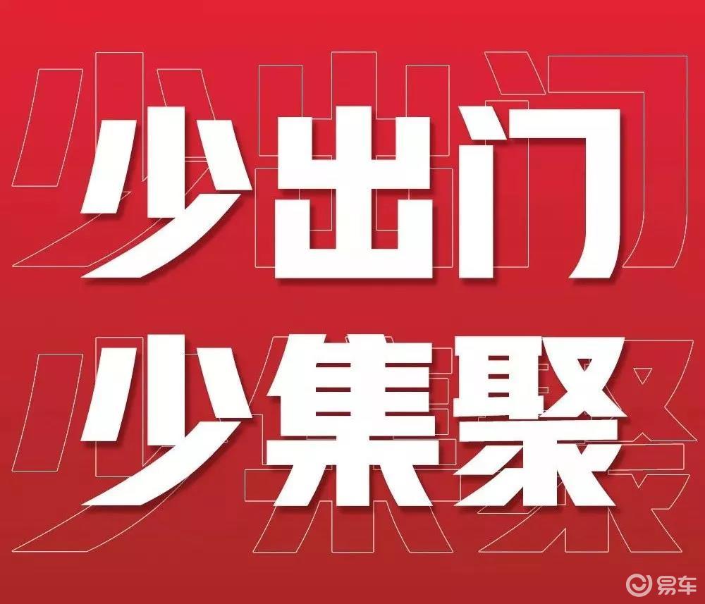 不要聚集! 不要聚集!不要聚集!这是对自己和他人负责