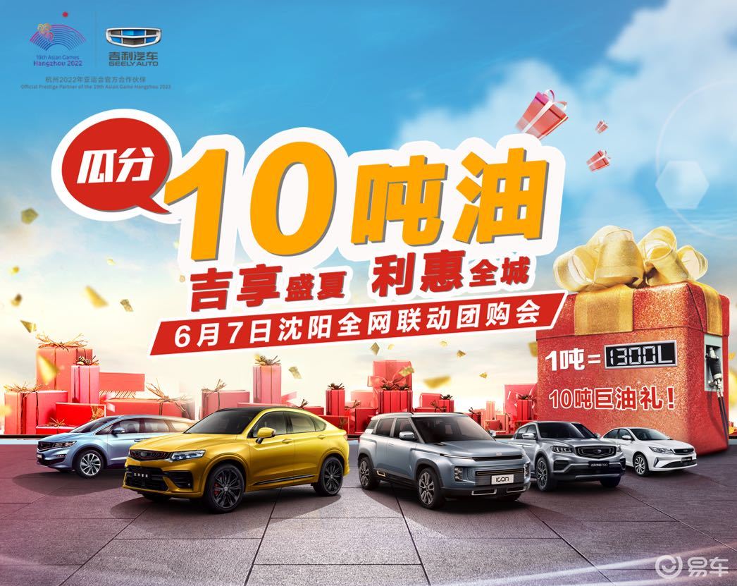 吉利汽车联动团购会倒计时6天