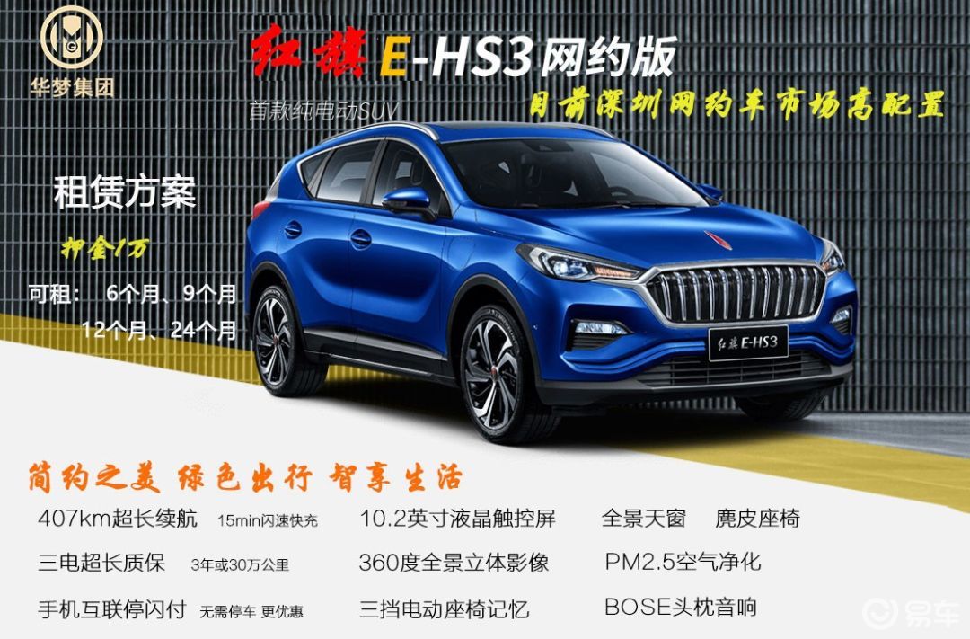 网约有我,出行无忧.——红旗e-hs3您的智慧之选