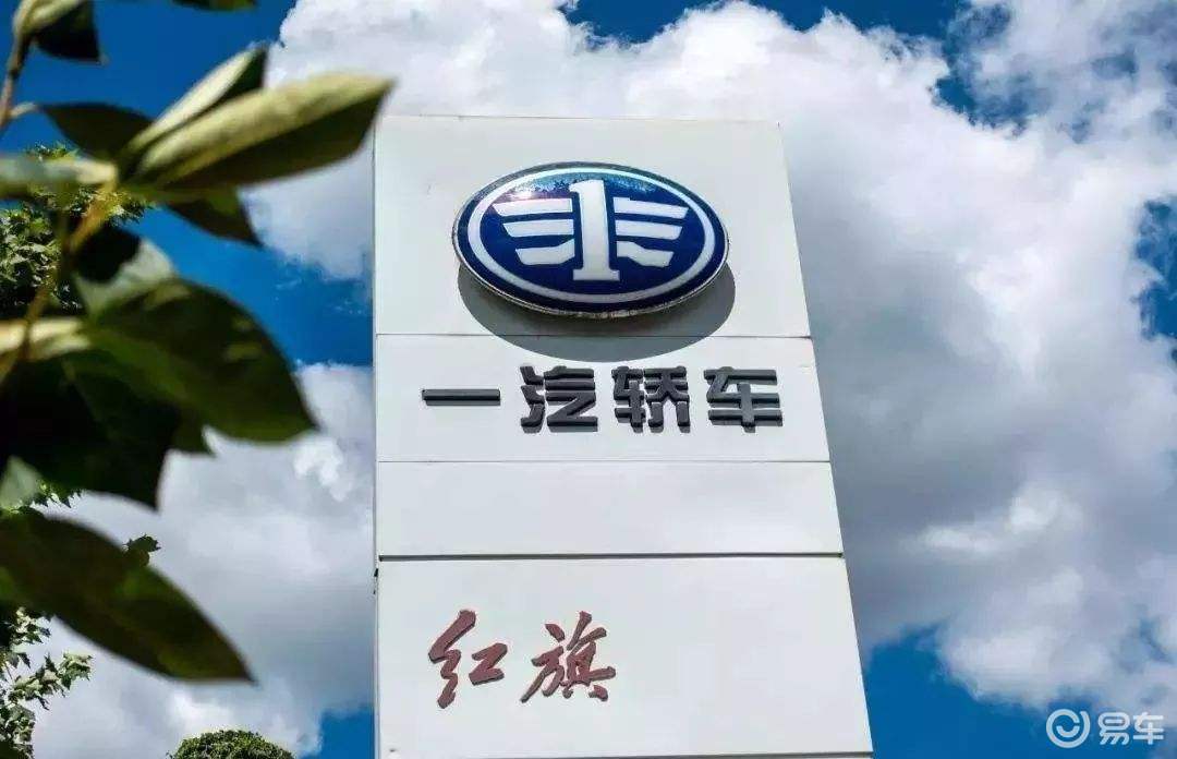 预净亏两亿多,一汽轿车公布前三季度业绩