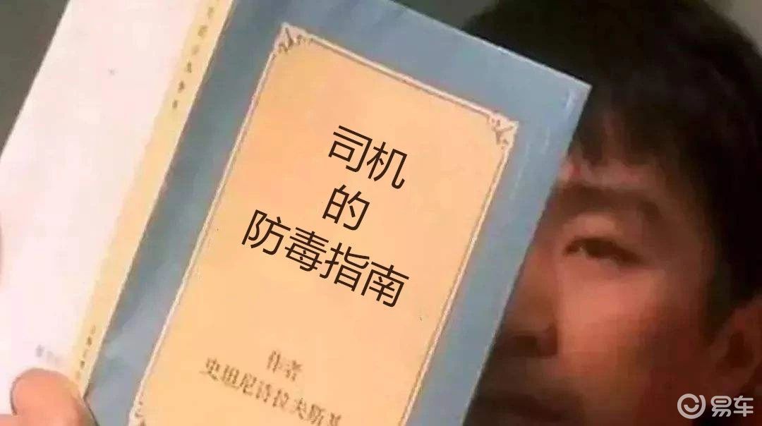 司机的自我修养之"车内如何防病毒?
