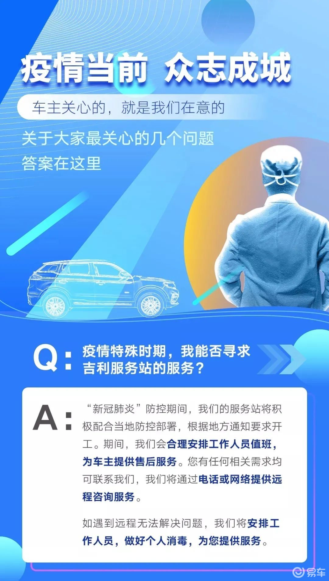 疫情车险推广 易车