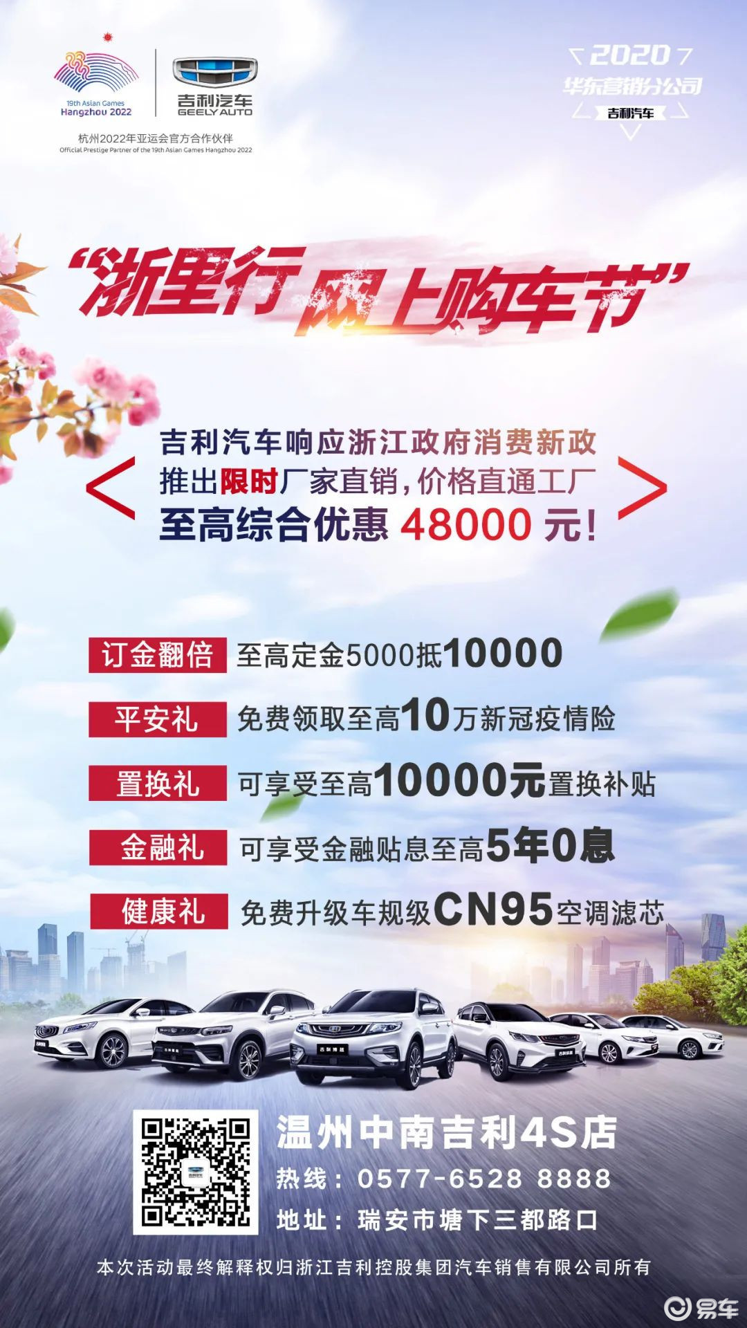 浙里行 网上购车节 至高综合优惠48000元!