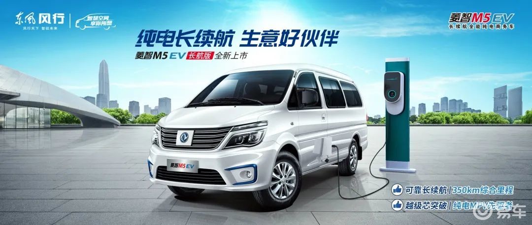 续航达350公里,东风风行菱智m5ev长航版上市