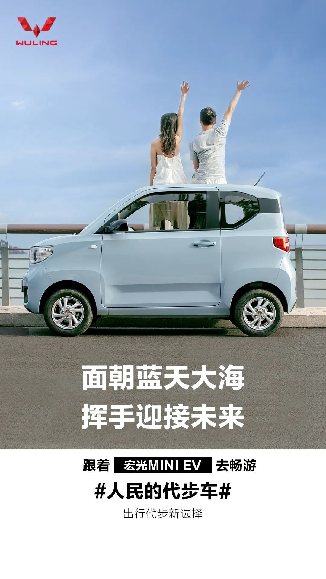 五菱宏光mini ev | 和你一起经历美好