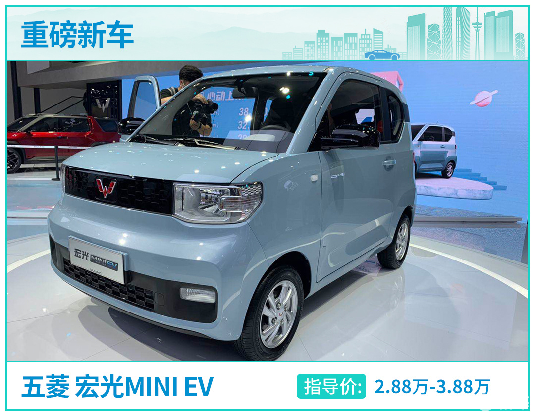 最便宜的电动车宏光mini ev上市,仅2.88万起!