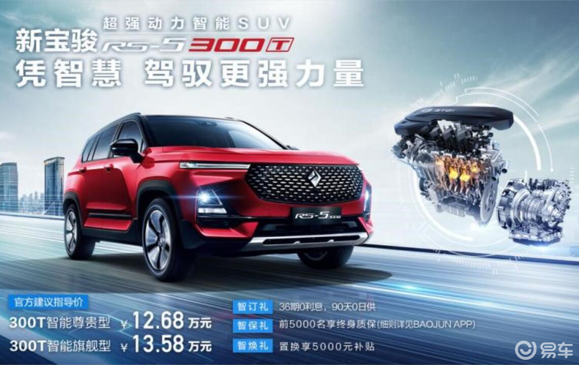 新宝骏rs-5300t新车,大动力更智能自主品牌崛起代表