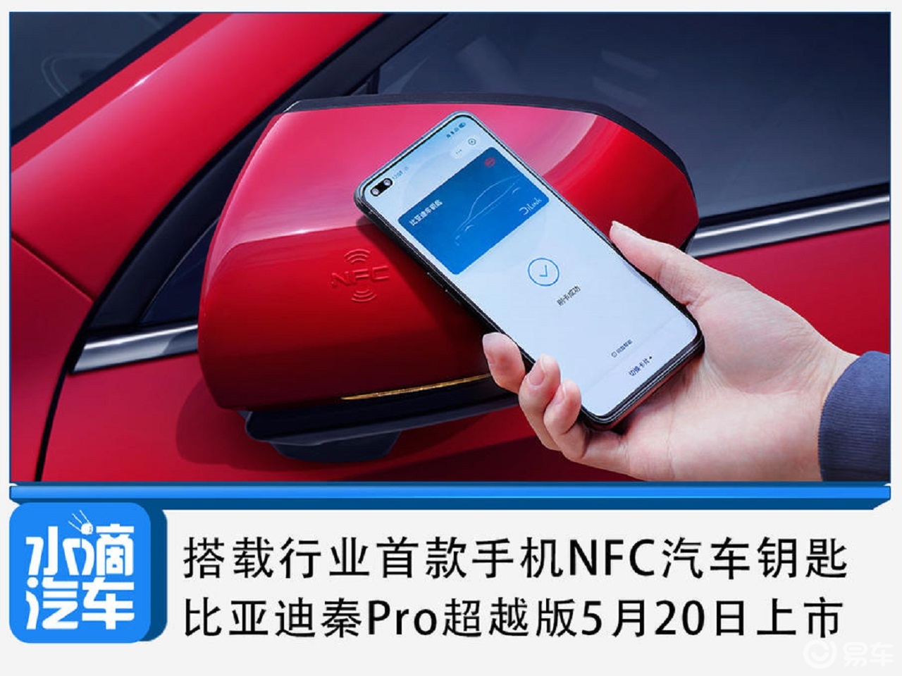 比亚迪秦pro超越版将上市,行业首款可手机nfc汽车钥匙