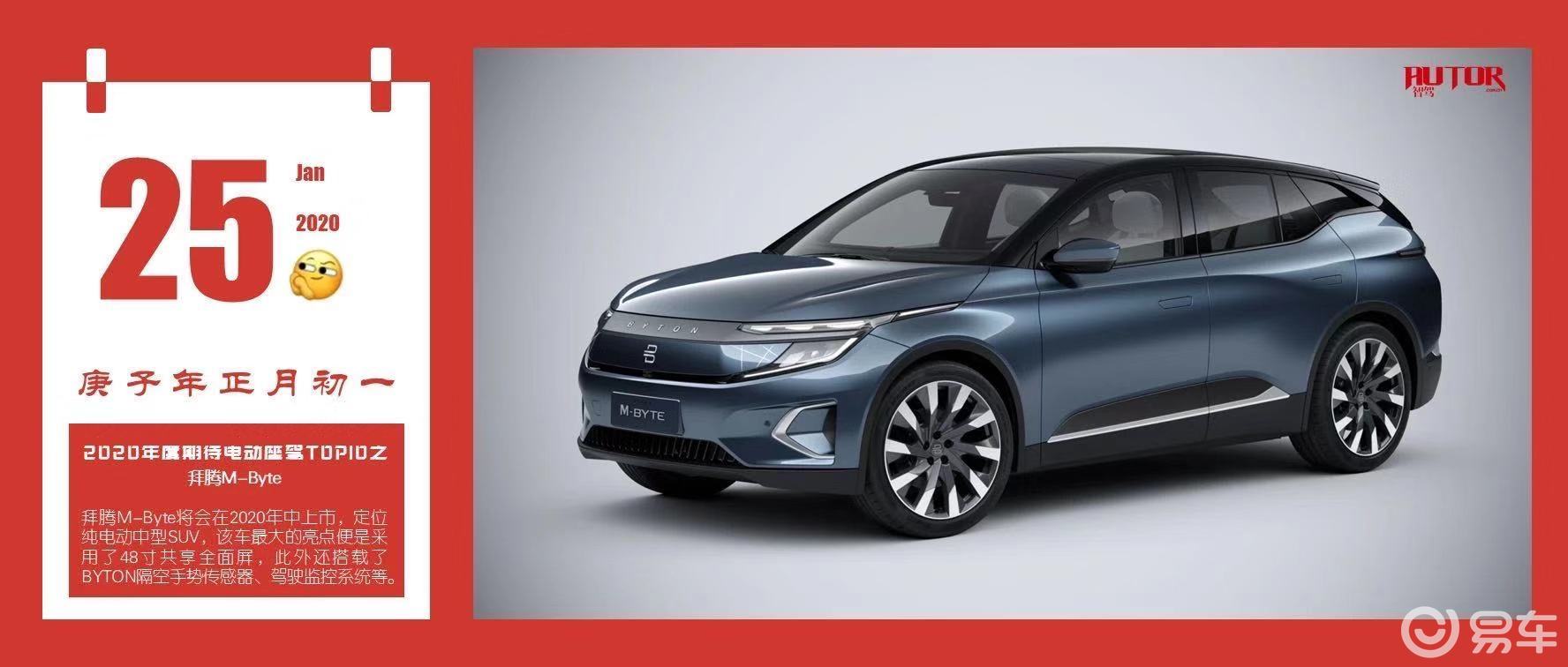 2020年度期待电动座驾top10之拜腾m-byte
