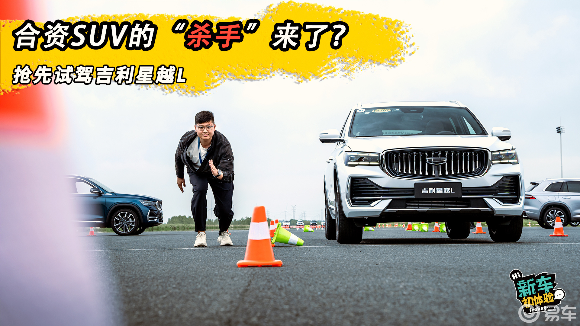 合资suv的"杀手"来了?抢先试驾吉利星越l