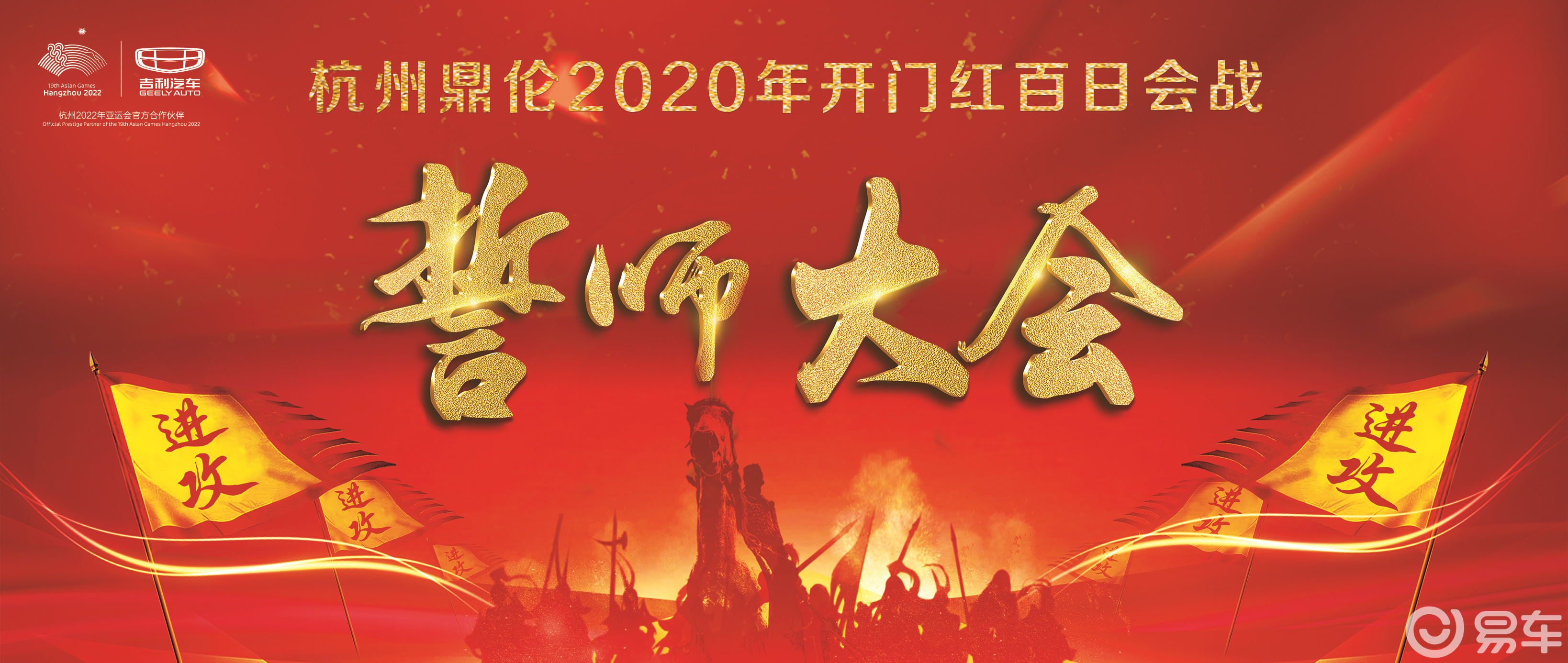 【杭州鼎伦】2020年开门红百日会战|誓师大会