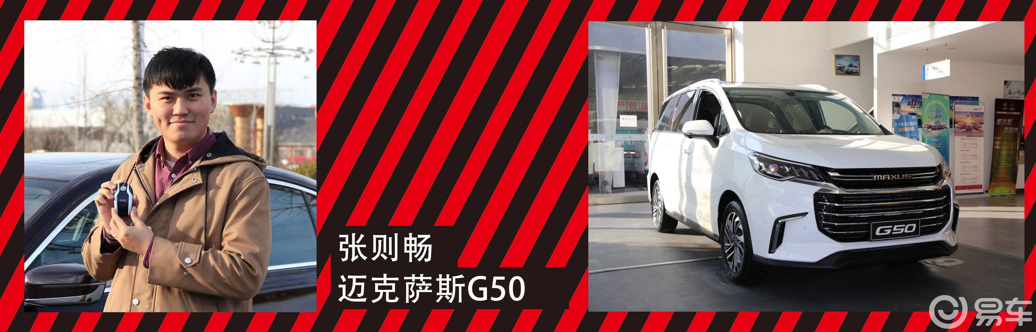 张则畅 上汽迈克萨斯g50