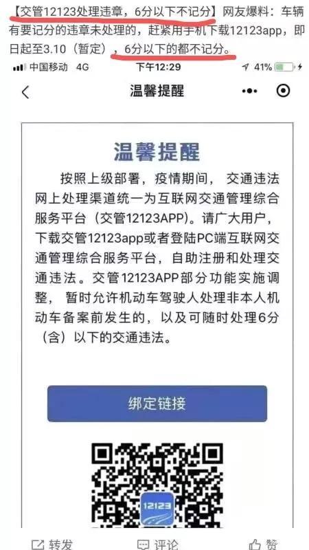 交管12123处理违章免扣分?老司机亲自证明真相