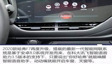 2020款哈弗f7再次全新升级