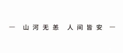 山河无恙人间皆安 一汽丰田的自我修养:如何携手战"疫