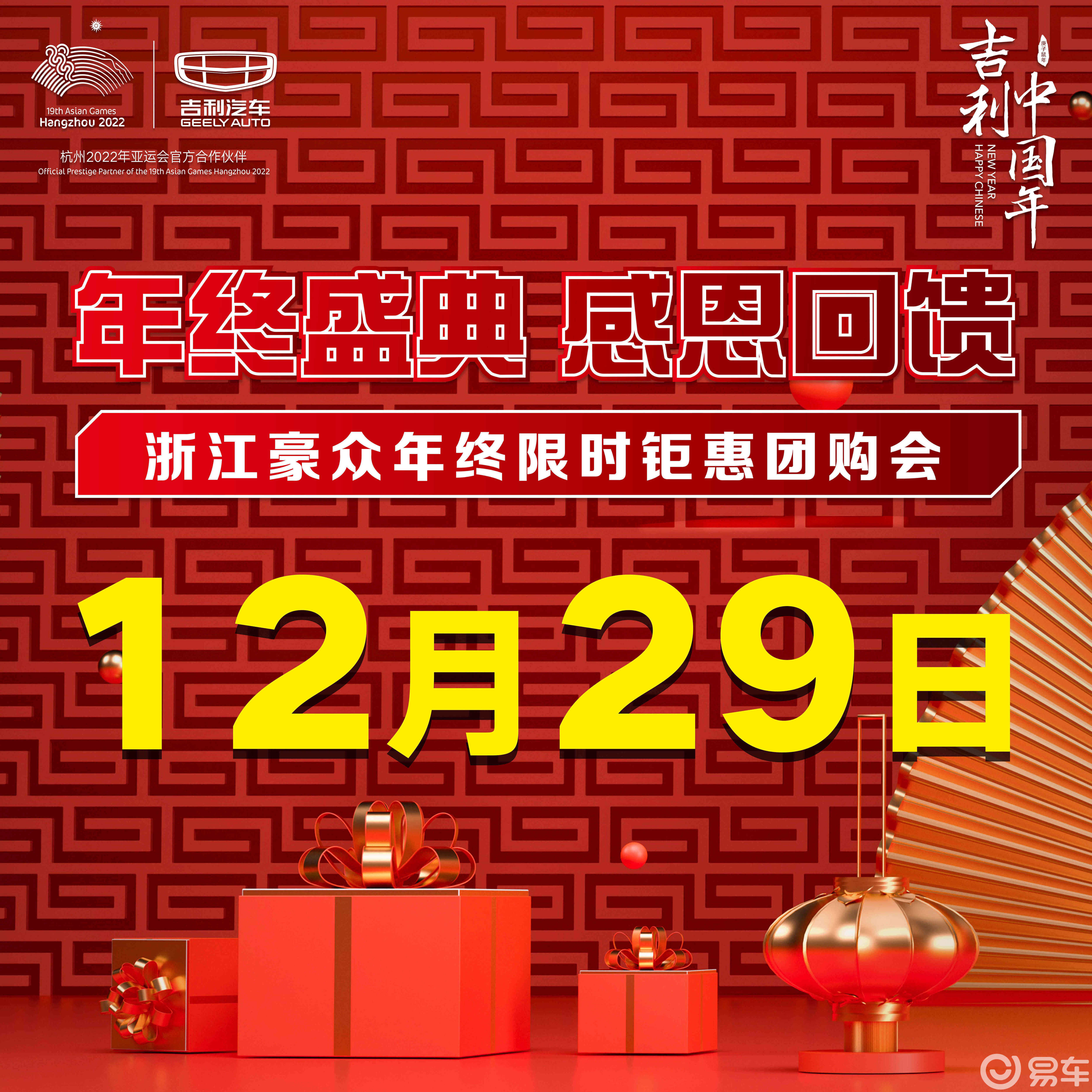 我们的家宴 12月29日晚上与您不见不散!