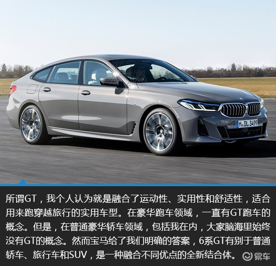实用运动结合体 新款宝马6系gt新车图解
