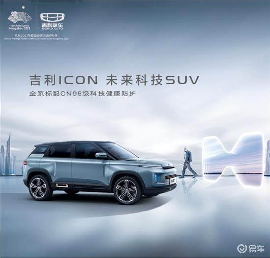 一组图带你看懂未来科技suv 吉利icon