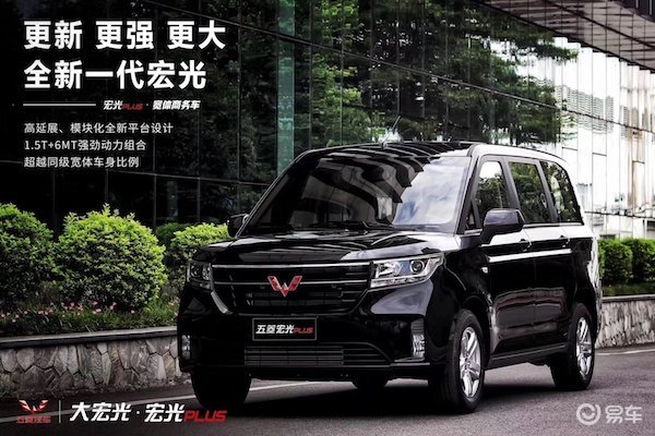五菱宏光plus曝光,1.5t发动机你想怎么造?