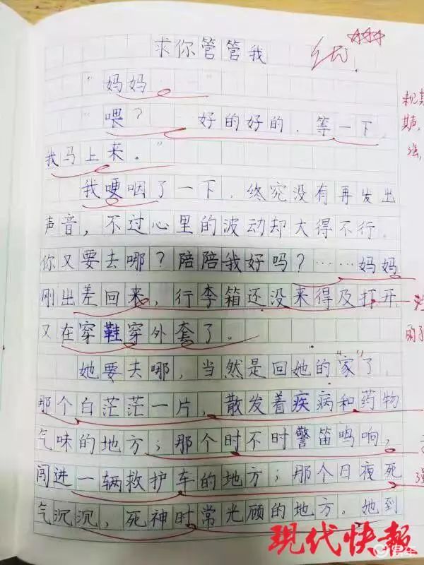 "妈妈,求你管管我吧"这篇作文让人看得心疼