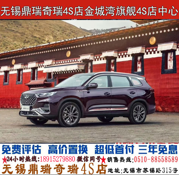 无锡奇瑞瑞虎8plus秉承着豪华科技座舱鼎瑞店文字图解