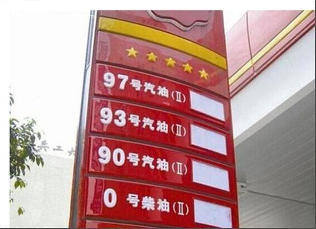平时汽车一直烧93号汽油,偶尔烧97号汽油,会有影响吗?