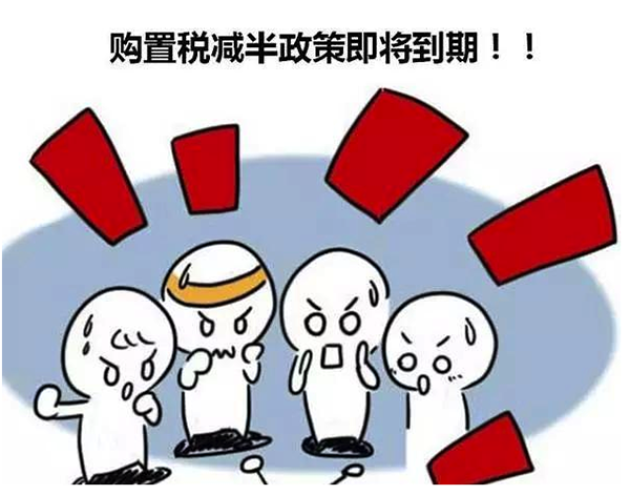 购置税怎么买 w600_h471_ea5ebad7a8a24ea0acf4f7fbcb325e20.png