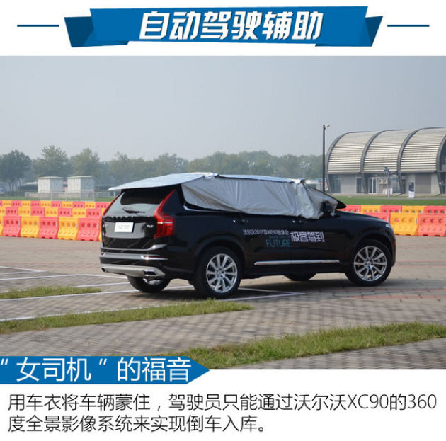 坐上来自己动 XC90自动驾驶辅助怎么样?