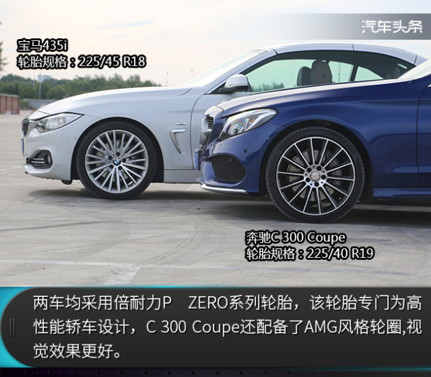 奔驰c300 coupe对比宝马435i