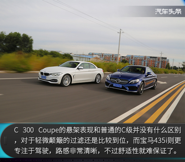 奔驰c300 coupe对比宝马435i