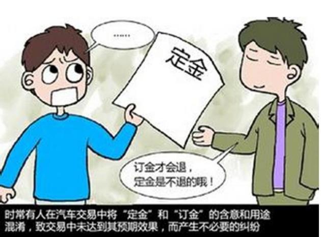 又到买车季:收据写订金还是定金?一字之差值千金