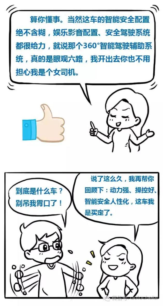 男女那些事儿:买房搞定丈母娘,买车考虑动力强