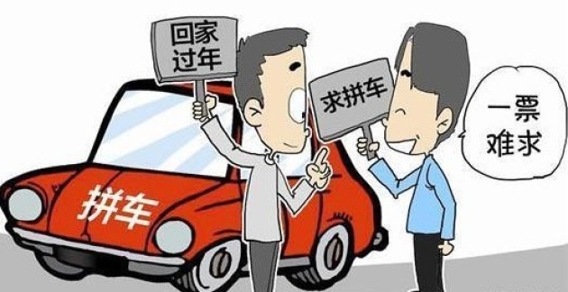 顺风车拼车平台怎么样 w519_h267_aa5ce4143e1c4b90bc6a5cc6cdd19dc6.jpeg