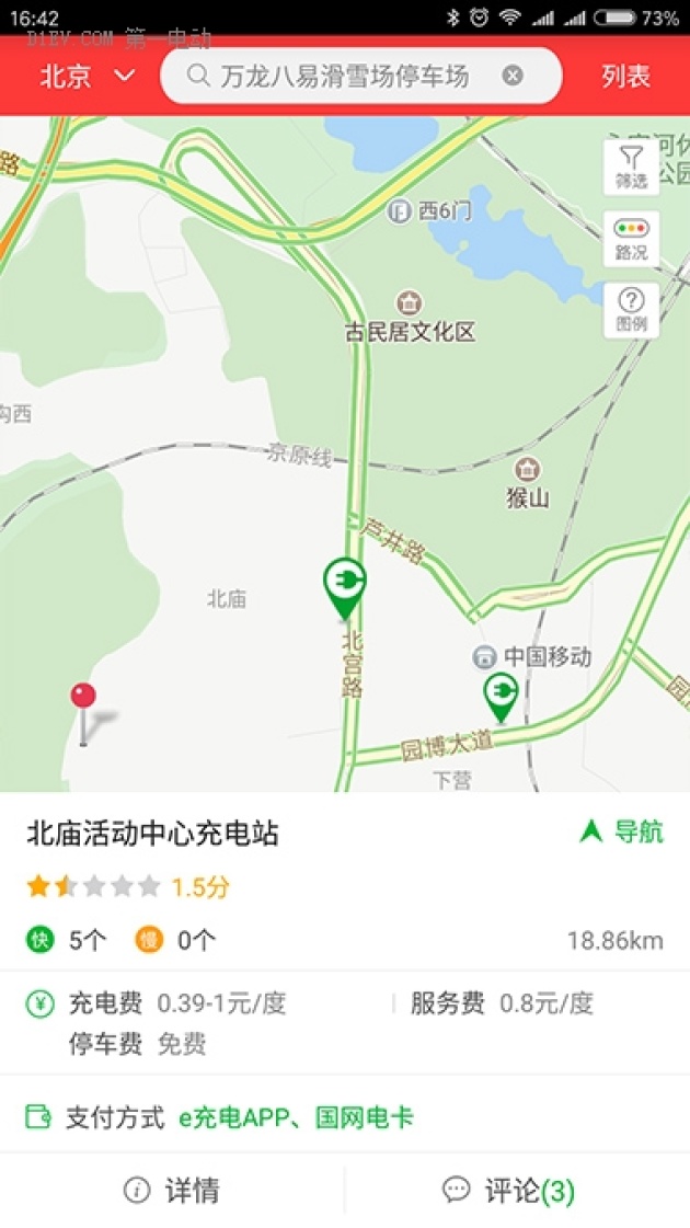 怎么找附近的电动车充电点 w380_h676_81d3d79bc4fe445eb0c5245af131792b.jpeg