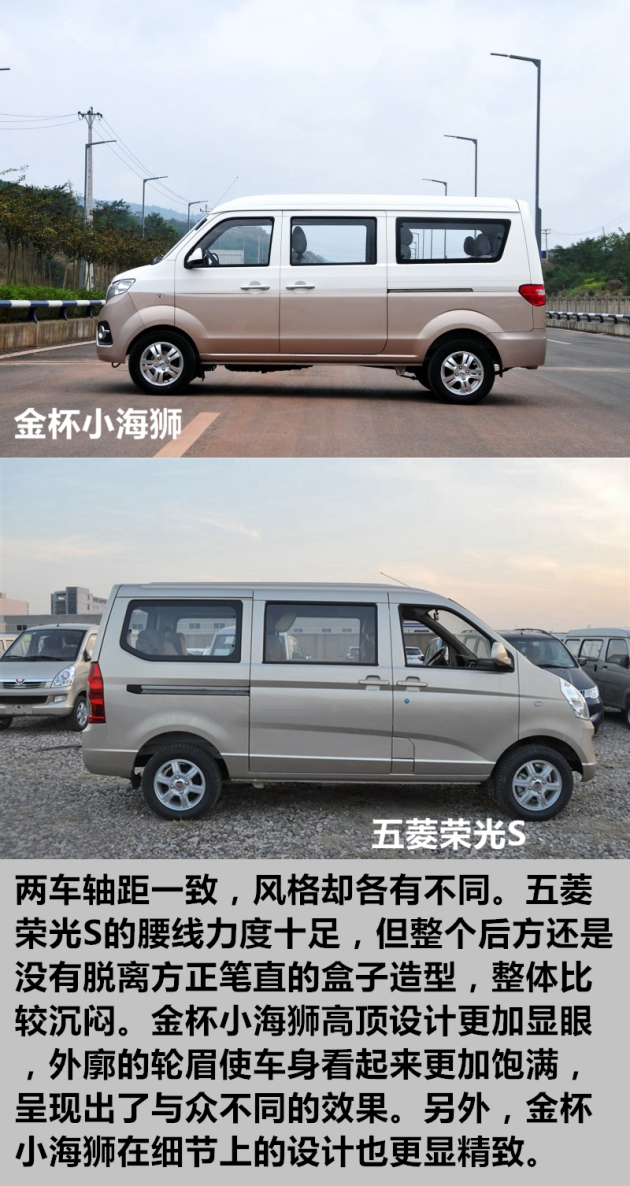 实用简单金杯小海狮x30s杠上五菱荣光s