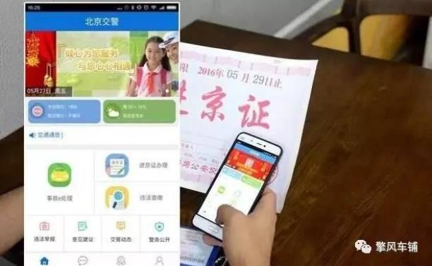 北京交警app最新版本,北京交警app最新版本下载 第2张 北京交警app最新版本,北京交警app最新版本下载 第2张