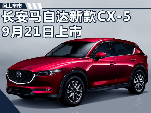 马自达cx-5新款2025款和24款区别 w600_h450_50e8482534ea4e6191d711089370cc29.jpeg