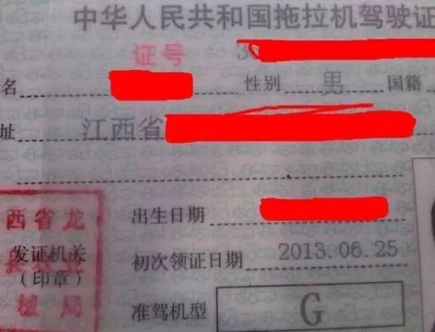 拖拉机驾照也称临时驾照(g1).