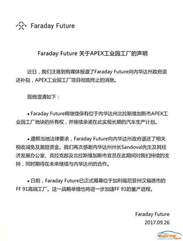 贾会计发声:还有加州红杉U工厂,FF91如期量产