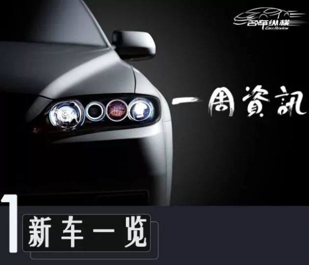 一周资讯:大众携新高尔夫归来,特斯拉中国建厂