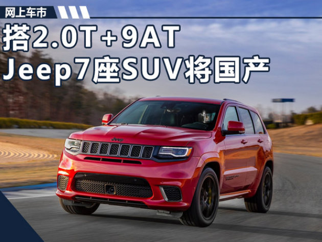 国产jeep车报价表解析
