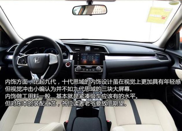 (图为十代思域内饰)