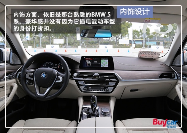 环保兼顾驾驶乐趣 试驾bmw 530le插电混动