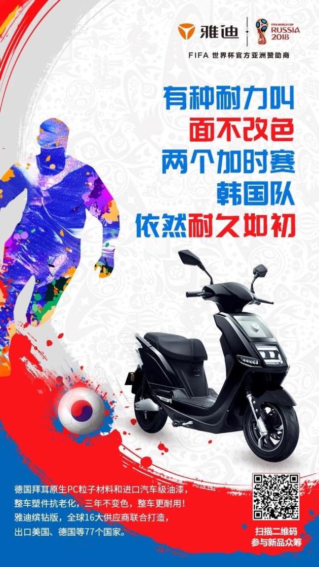 雅迪世界杯专题页,雅迪电动车世界杯