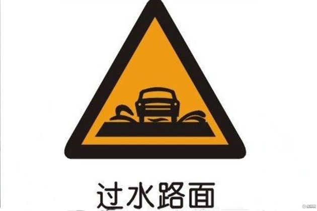 夏季雨天八大行车安全事项 你都知道几个?