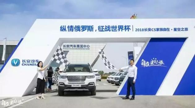 看最狂野的世界杯,开最有魅力的长安CS家族!