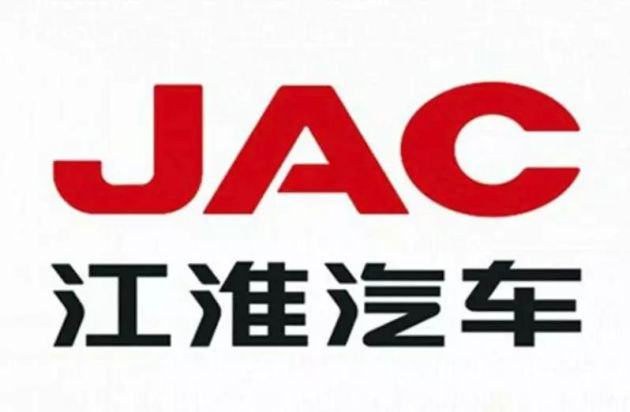 业界资讯 8月7日,安徽江淮汽车集团股份有限公司(以下简称"江淮汽车"