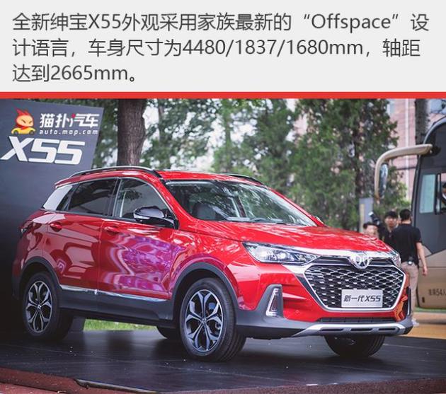 全球首款ai智能suv,北汽新一代绅宝x55真有料!