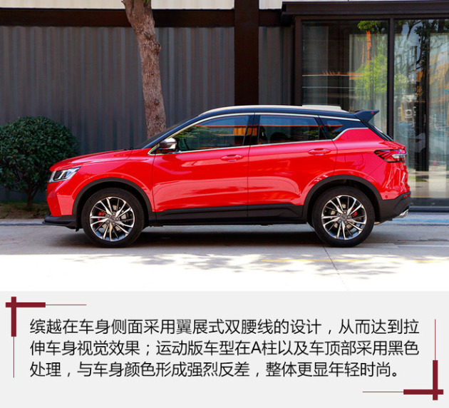 颜值与实力可以并存 静态体验吉利缤越运动版