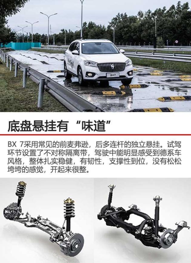 底盘悬挂是最大惊喜 宝沃bx7场地驾控试驾
